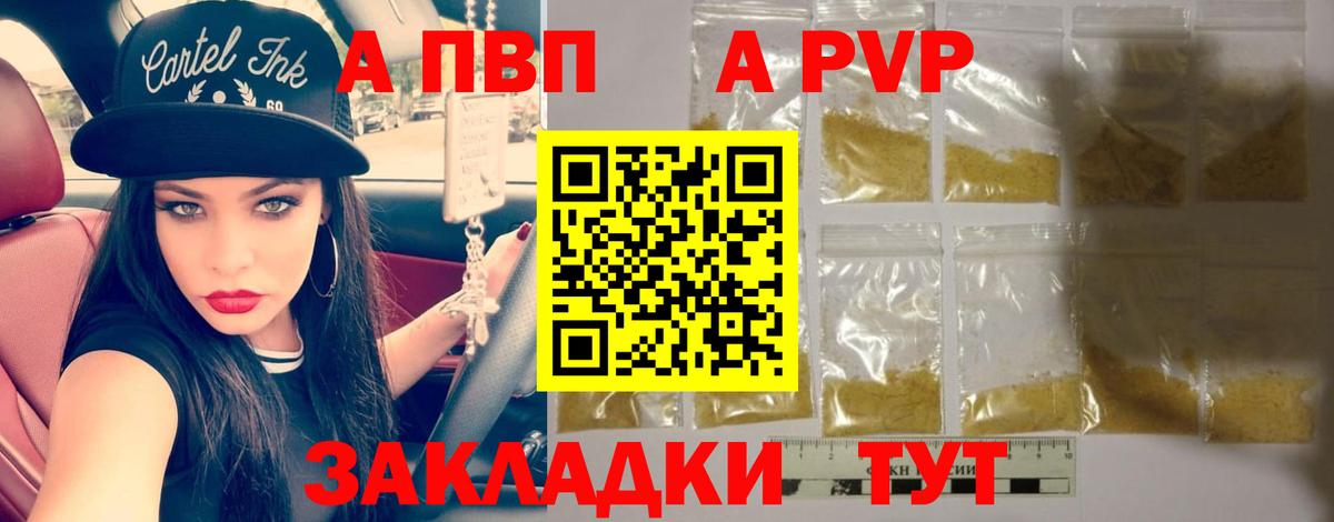 A PVP  Alfa_PVP Соль  Вход с VPN  Кимры  A-PVP мука  A PVP крисы CK 