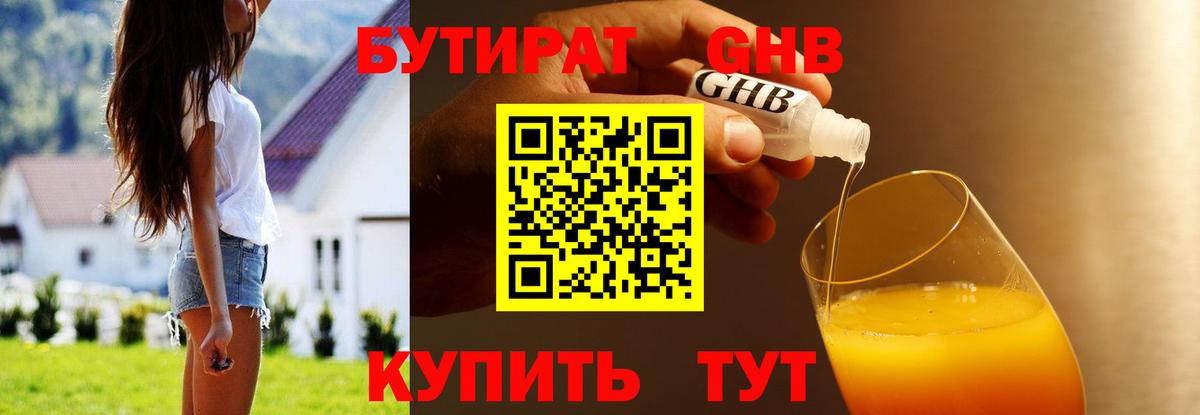 Кимры  БУТИРАТ оксибутират  Вход с VPN 