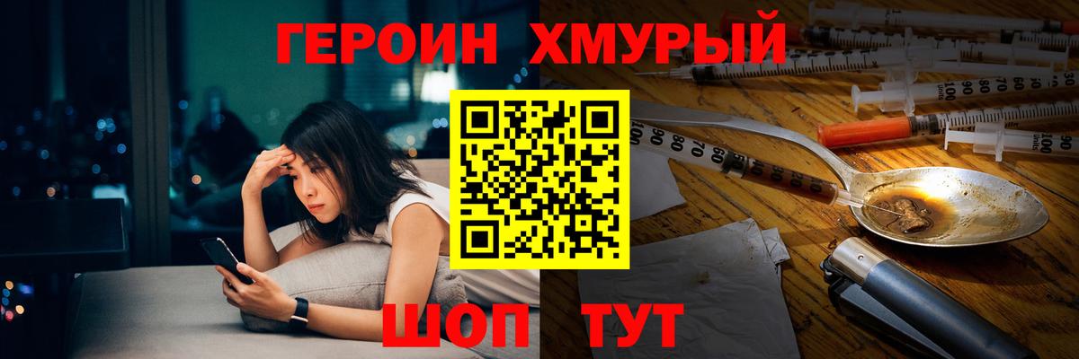 ГЕРОИН белый Кимры