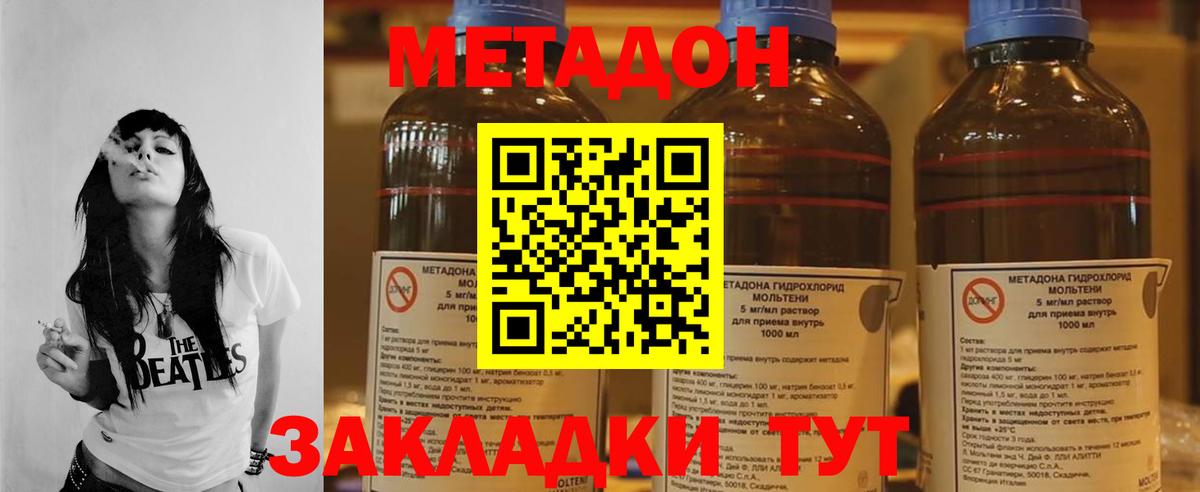 МЕТАДОН кристалл  Метадон methadone  МЕГА tor  Вход с VPN  Кимры 